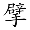 뢵Ŀw