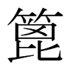 ձw