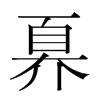Snw