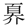 SЇw