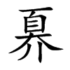 SĿw