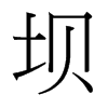 ε_(ti)(x)w
