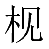 ŵЇw