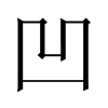 Ї(gu)w