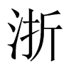 Їw