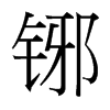 _w