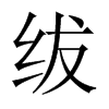 Їw
