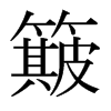 ձw