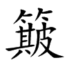 Ŀw