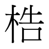 _w
