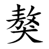 Ŀw