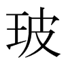 ձw