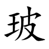 Ŀw