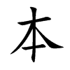 Ŀw
