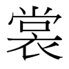 ѵ_w