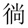 Ї(gu)w