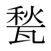 Lձw