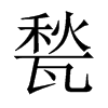 LЇw