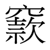 U_w