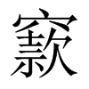 UЇw