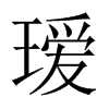 aЇ(gu)w