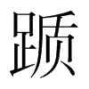Wn(gu)w