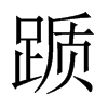 WЇ(gu)w