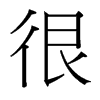 ܵ_(ti)(x)w