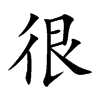 ܵĿw