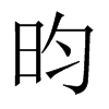 Ї(gu)w