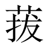 õЇw