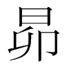 ĵnw