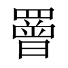 Їw