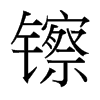 _w