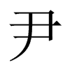 Ї(gu)w