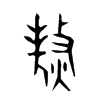 Ľ