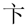 Ї(gu)w