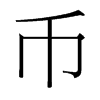 ŵ_w