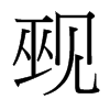 Ҡ_(ti)(x)w