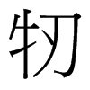 _w