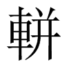 ZЇ(gu)w