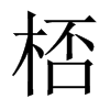 GЇw
