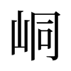 ἵf