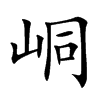 ἵĿw