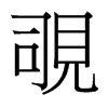 Җ_(x)w
