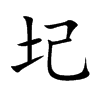 ܵĿw