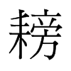 յf