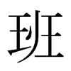 ձw