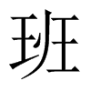 Їw