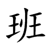 Ŀw